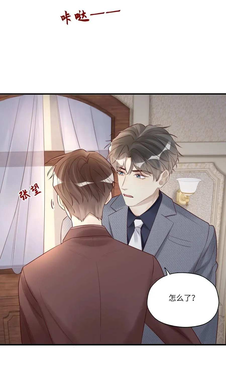 091 不如将计就计 第32页