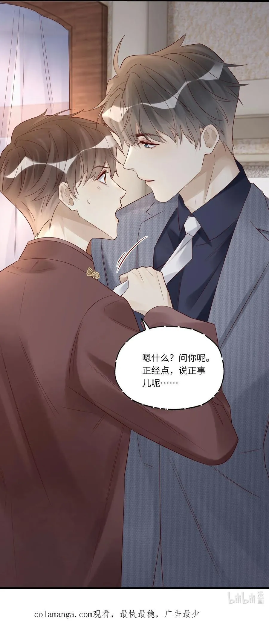 091 不如将计就计 第40页