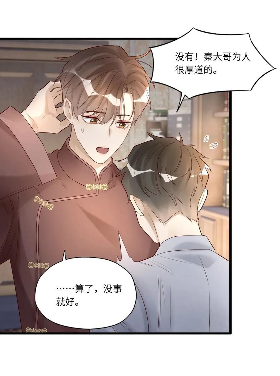 092 各怀心事 第32页