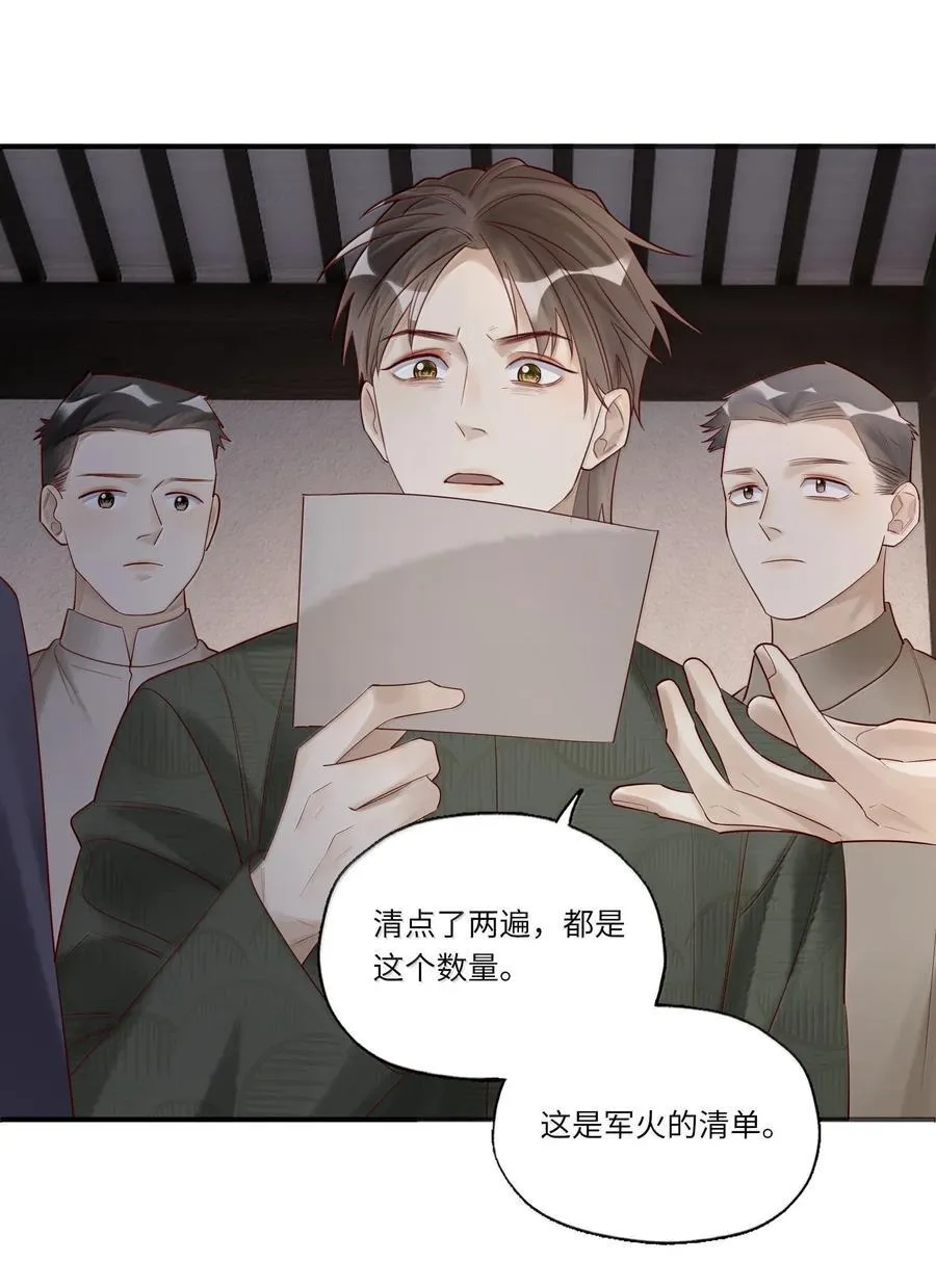 097 胜利的烟火 第20页