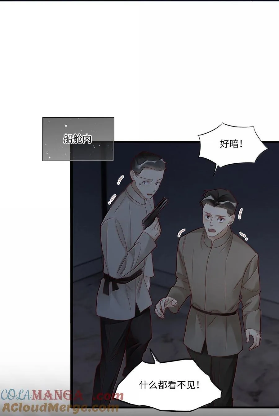 099 船要炸了 第9页