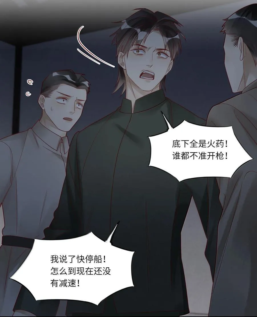 099 船要炸了 第10页