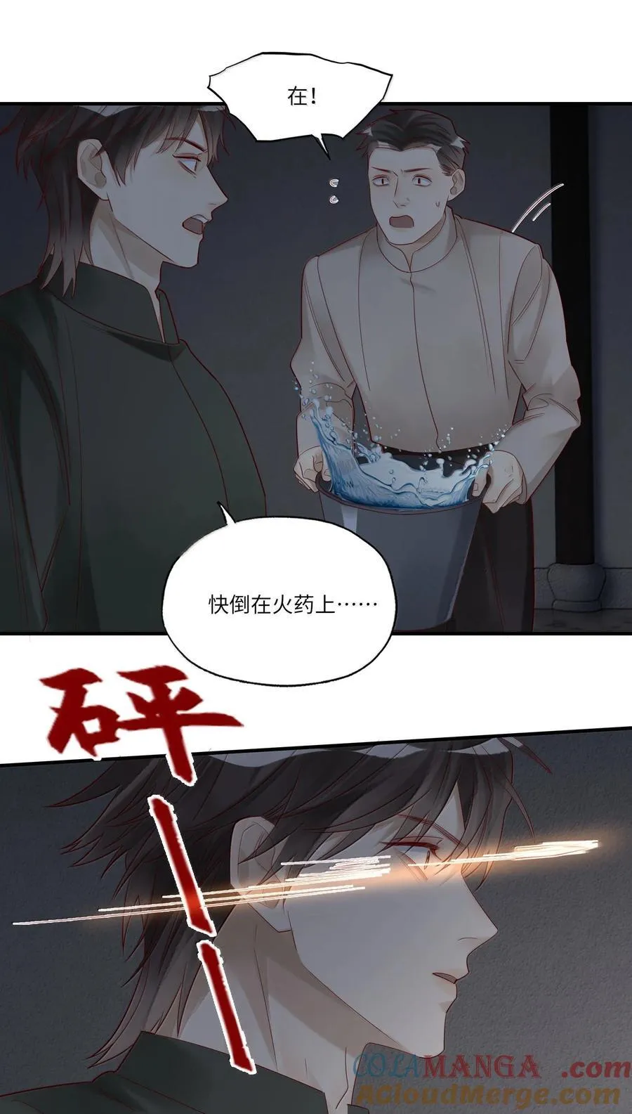 099 船要炸了 第13页