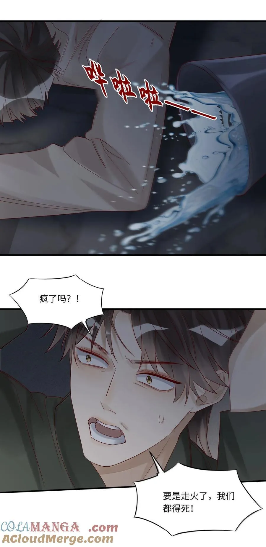 099 船要炸了 第15页