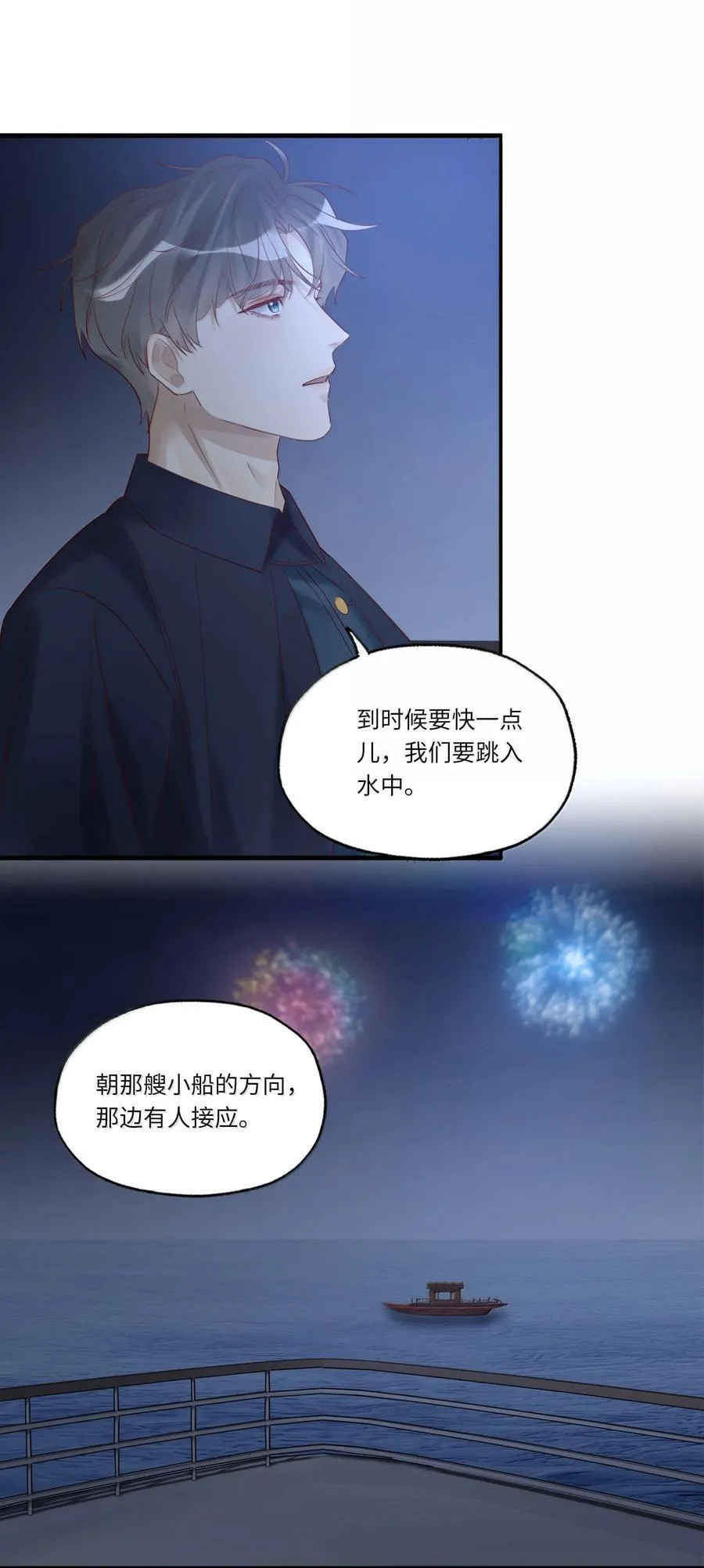 099 船要炸了 第22页
