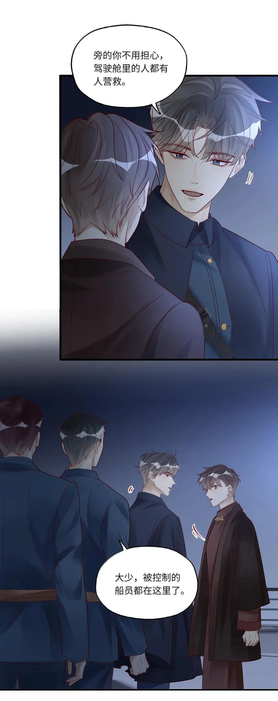 099 船要炸了 第24页