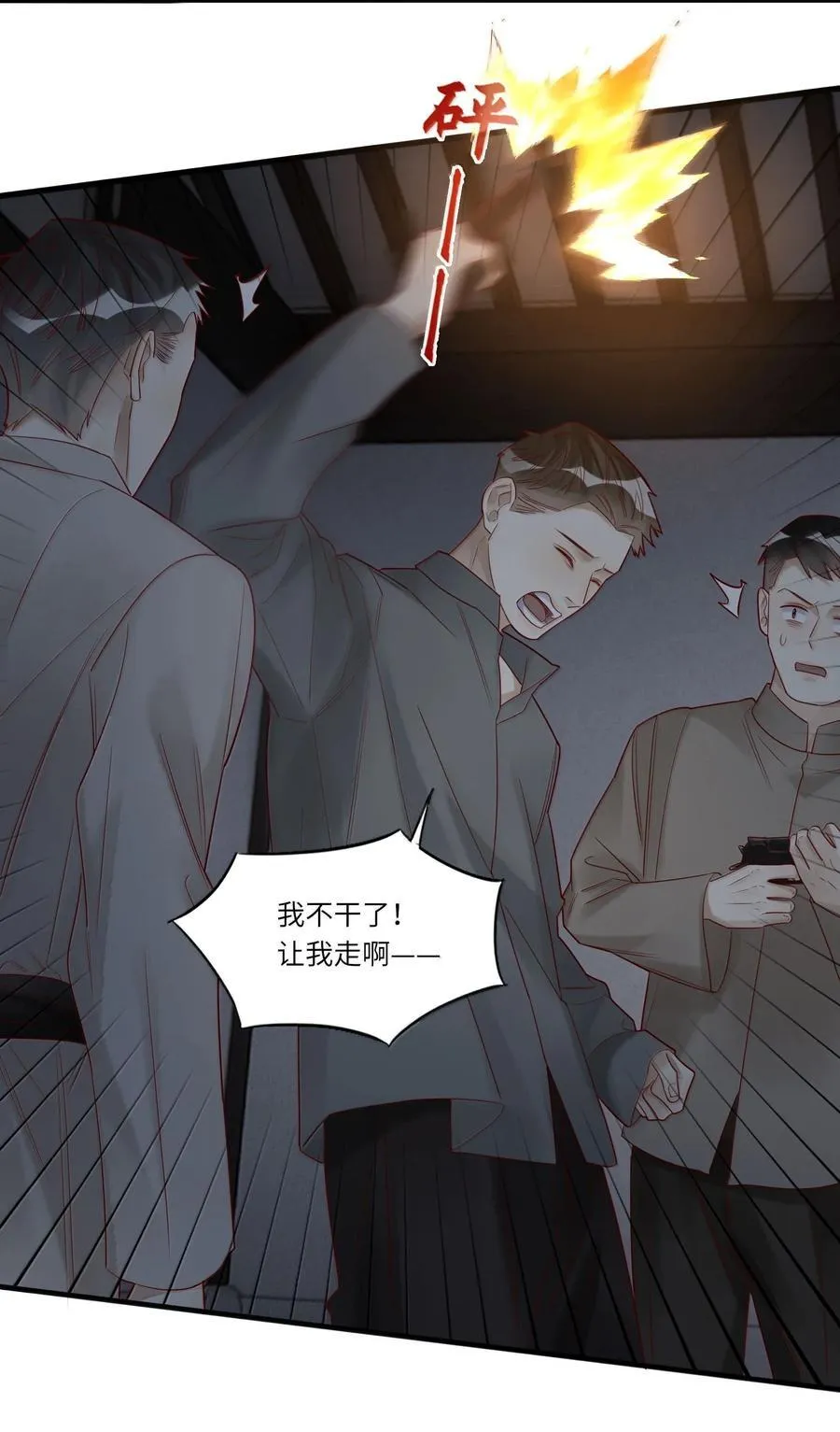 099 船要炸了 第34页