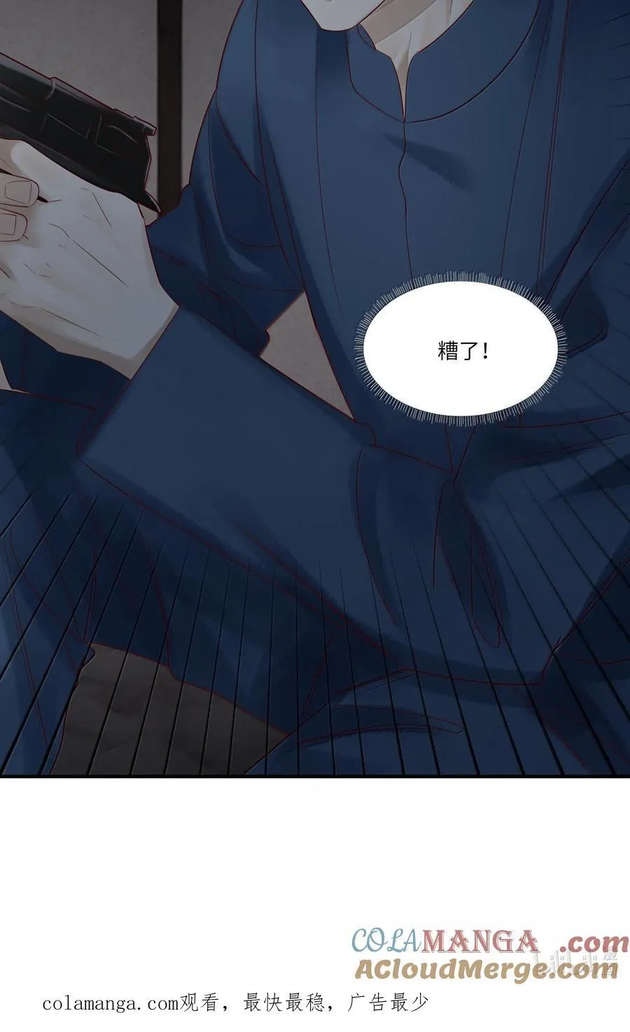 099 船要炸了 第37页