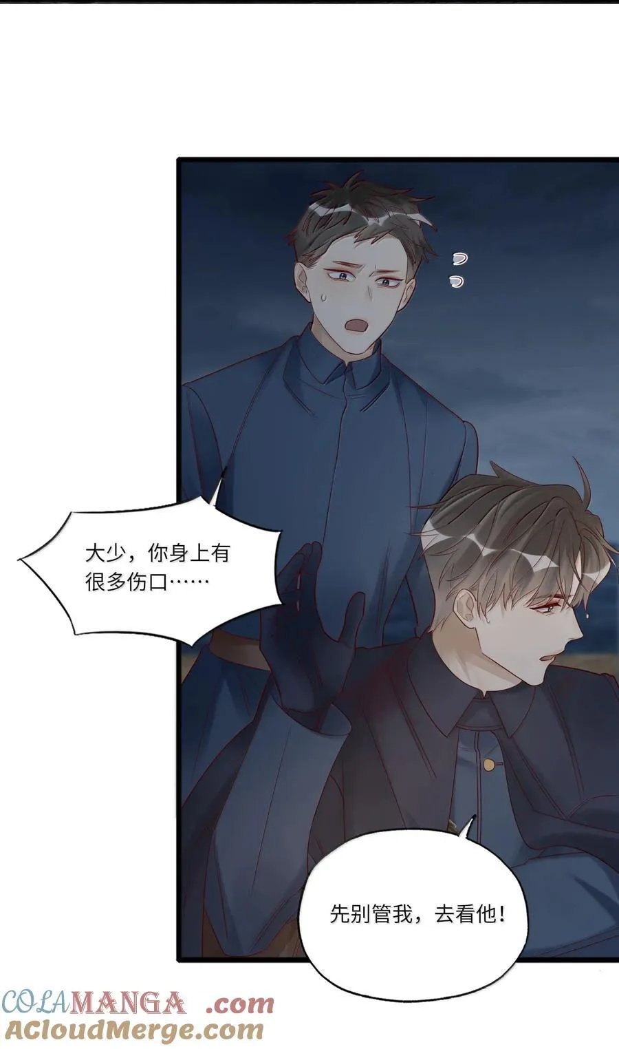 102 先救他！！！ 第23页