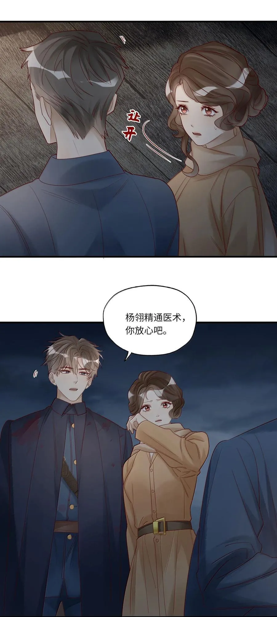 102 先救他！！！ 第24页