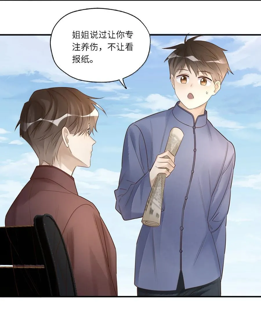 105 主帅中弹了 第38页