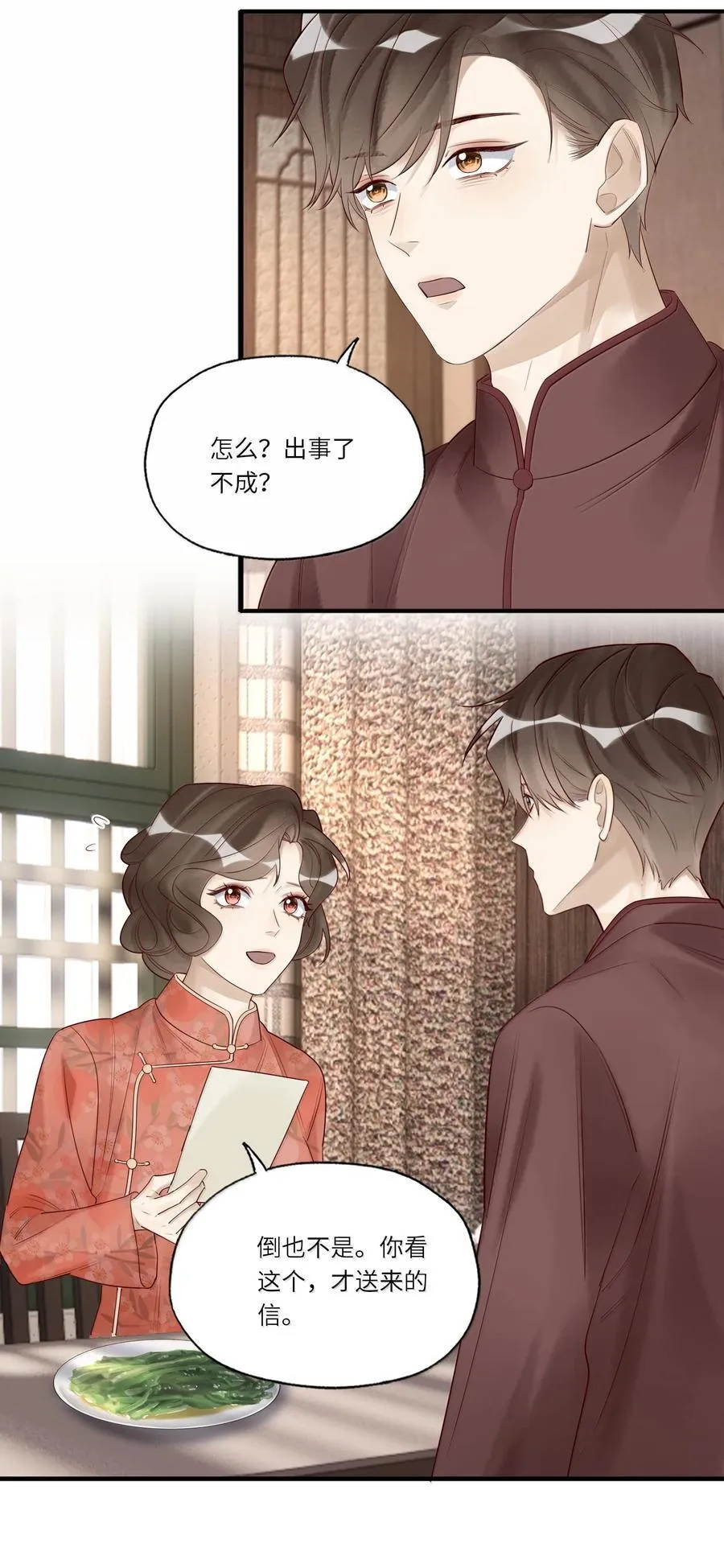 106 我来迟了 第5页