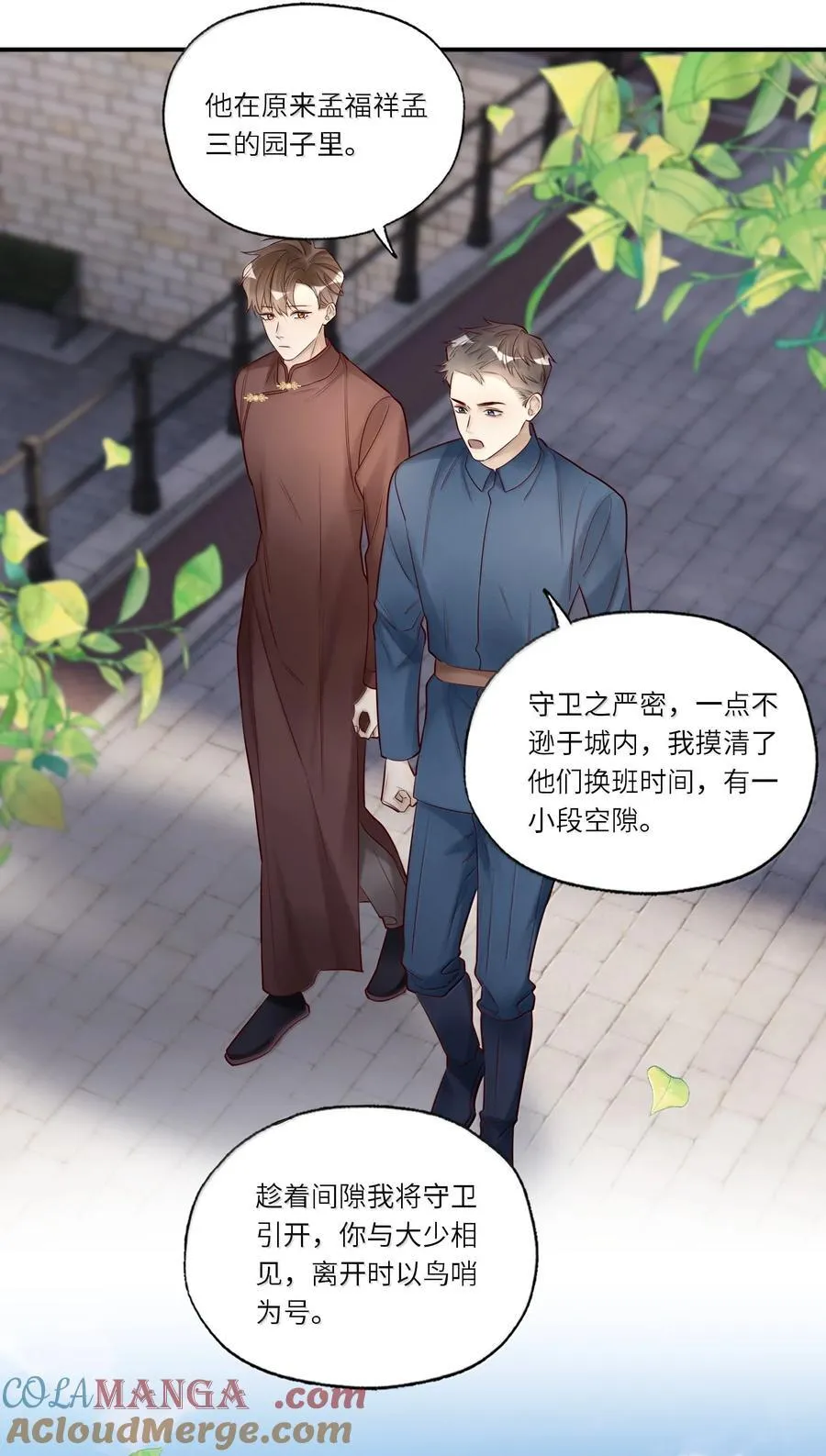 106 我来迟了 第16页