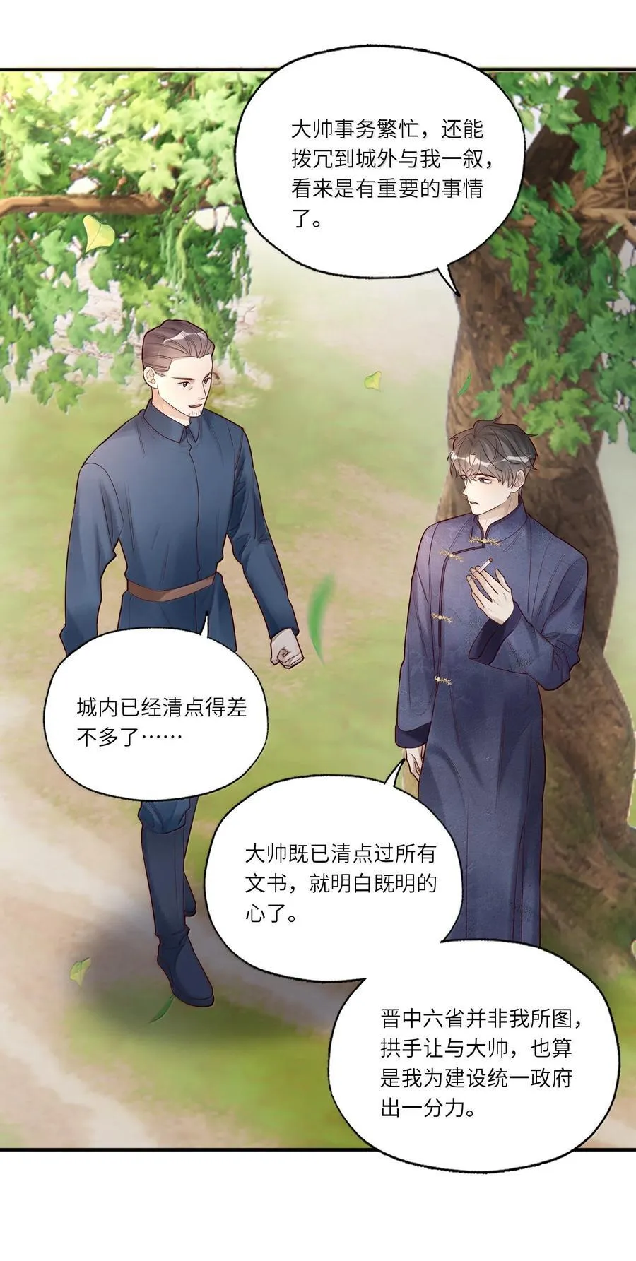 106 我来迟了 第21页