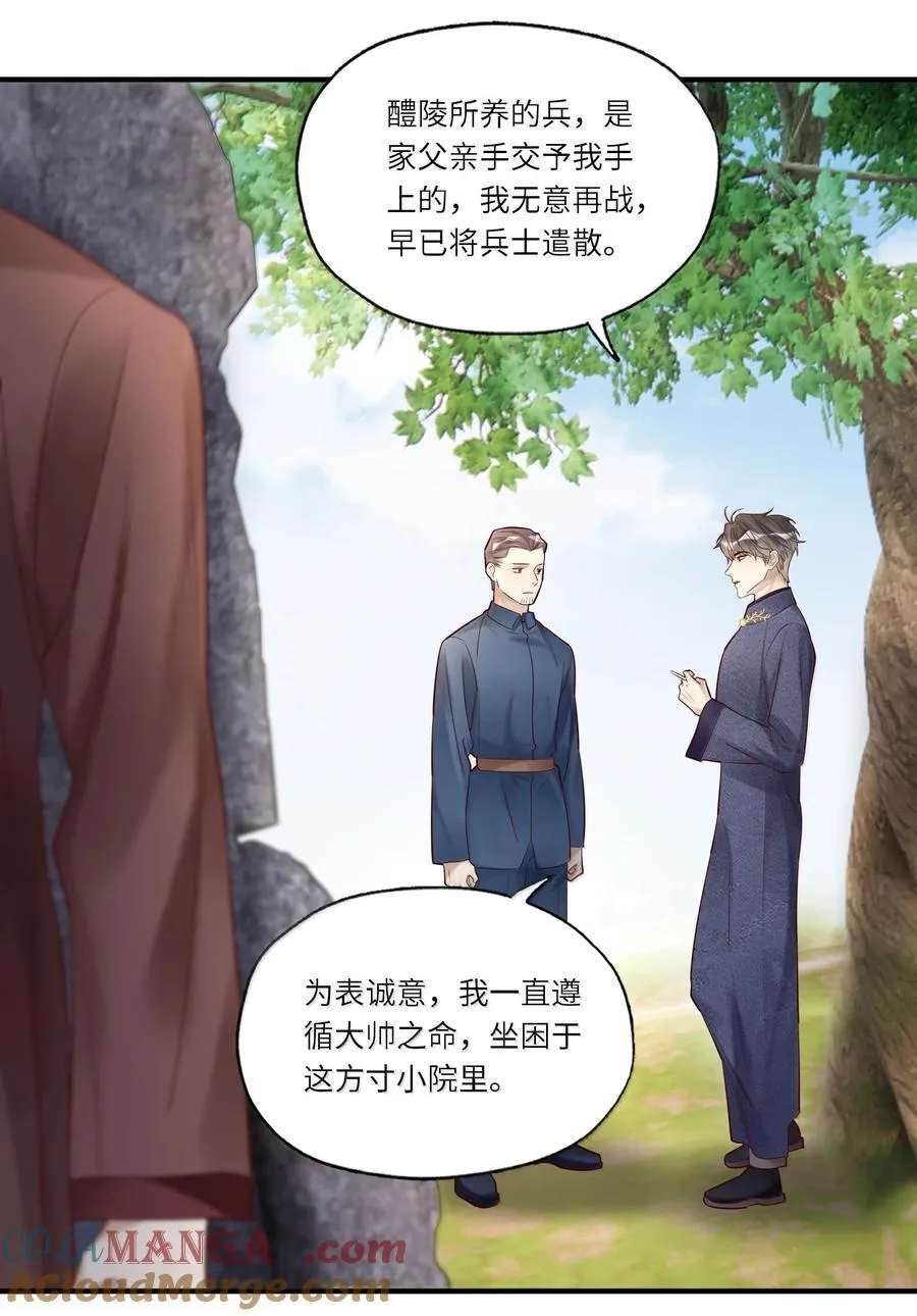 106 我来迟了 第25页
