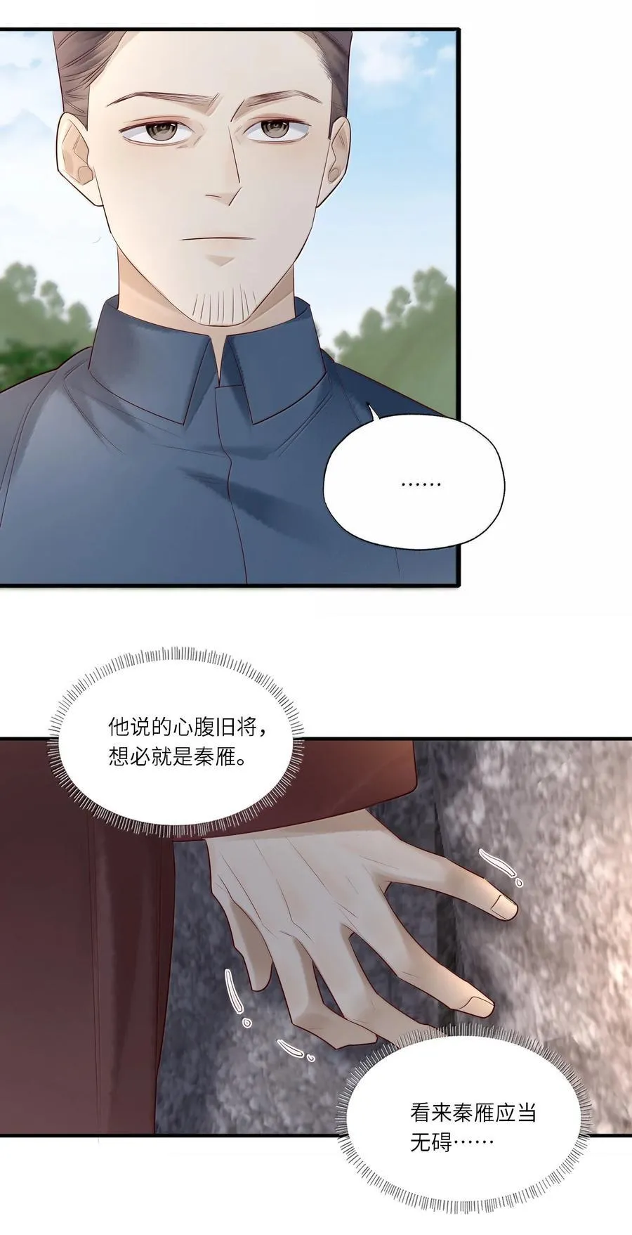 106 我来迟了 第27页