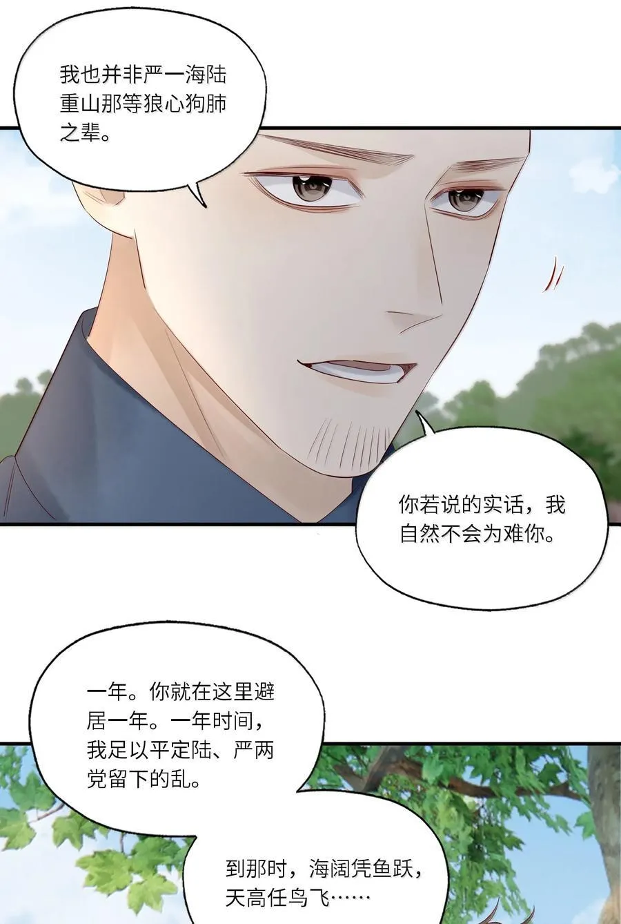 106 我来迟了 第29页