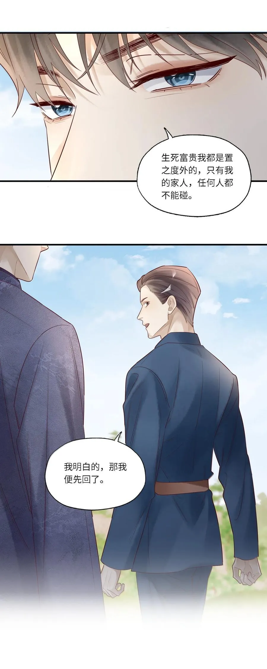 106 我来迟了 第33页