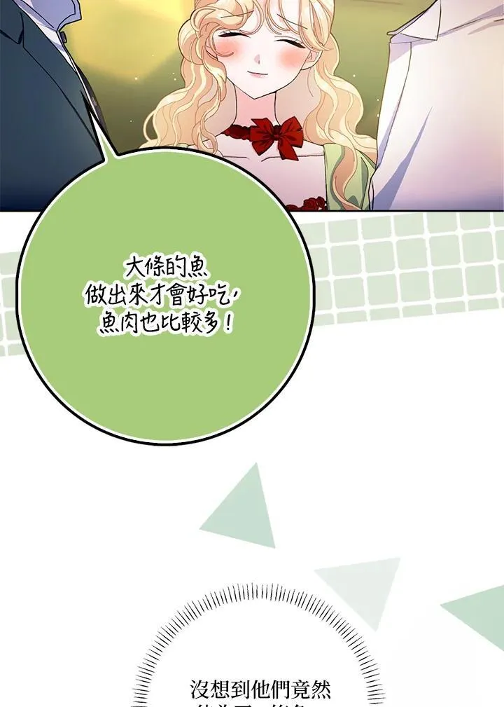 第77话 第8页