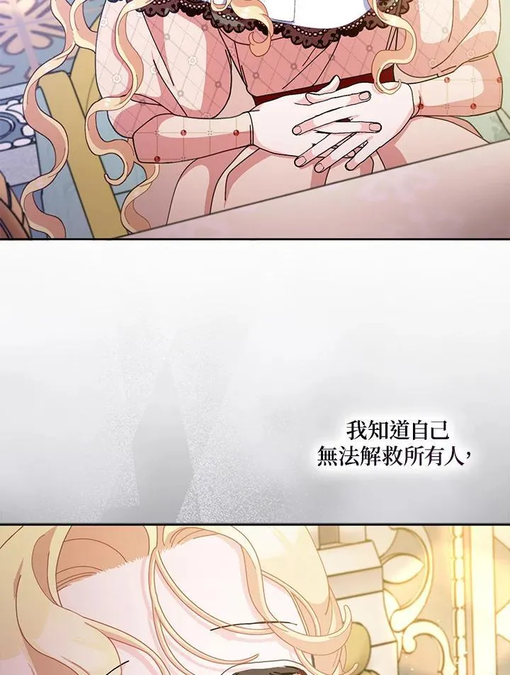 第80话(第2季最终章) 第14页