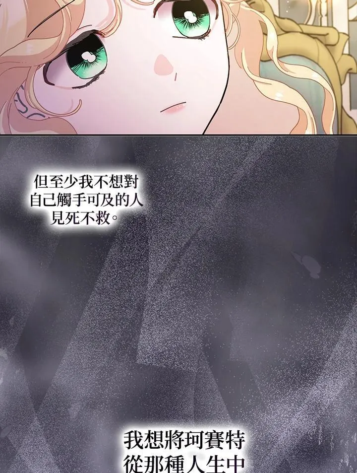 第80话(第2季最终章) 第15页