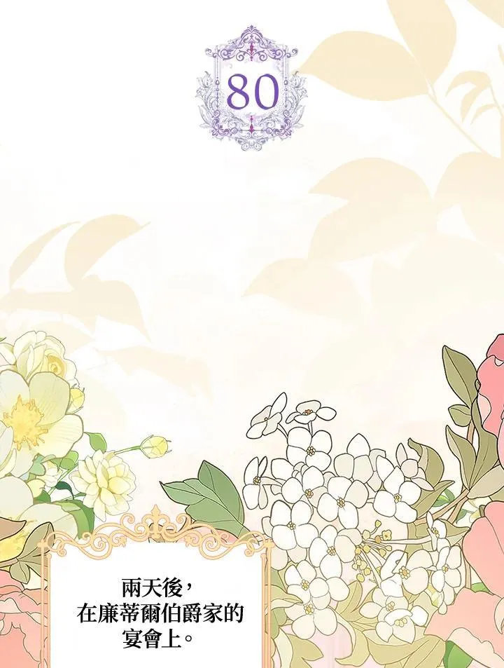 第80话(第2季最终章) 第18页
