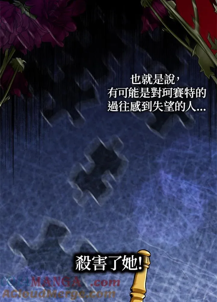 第80话(第2季最终章) 第58页