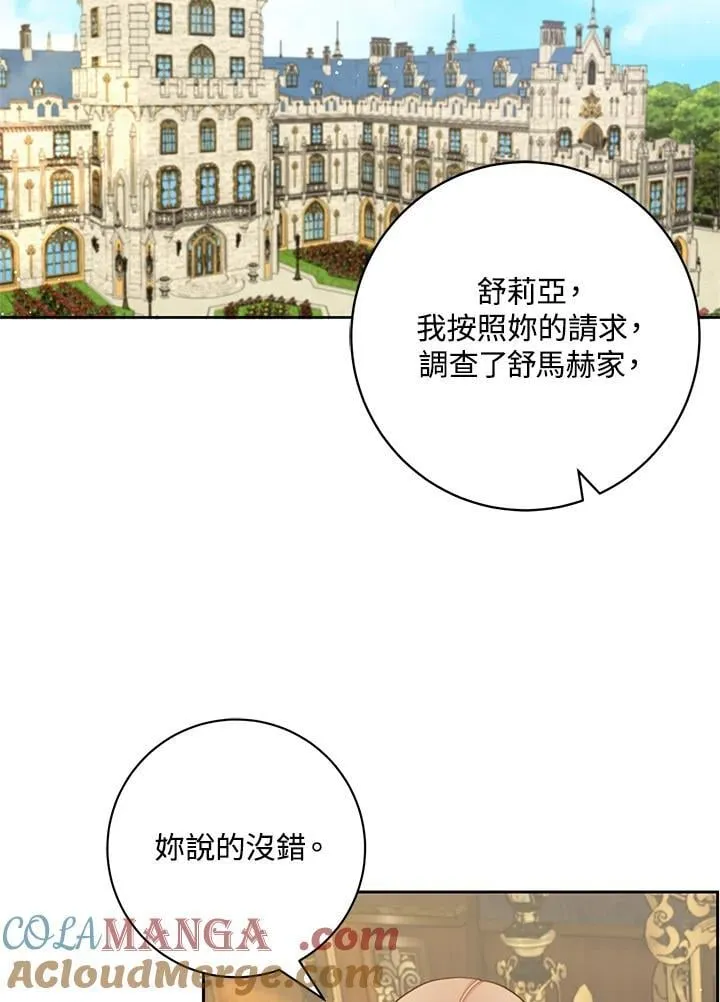第80话(第2季最终章) 第61页
