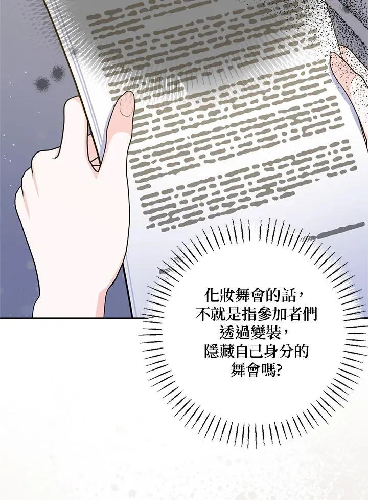 第80话(第2季最终章) 第68页