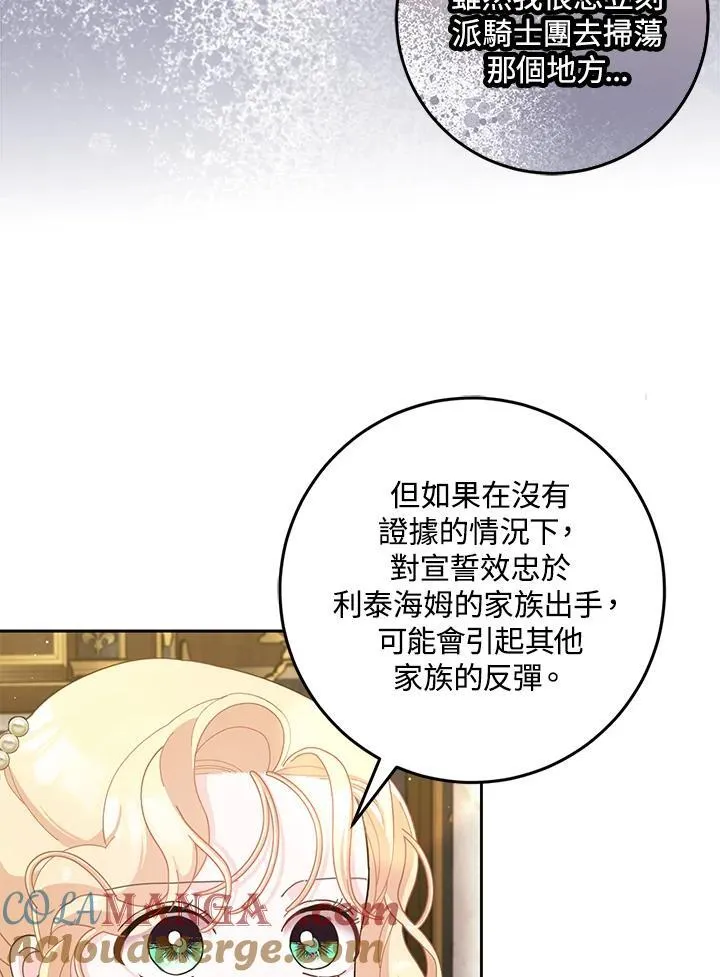 第80话(第2季最终章) 第70页