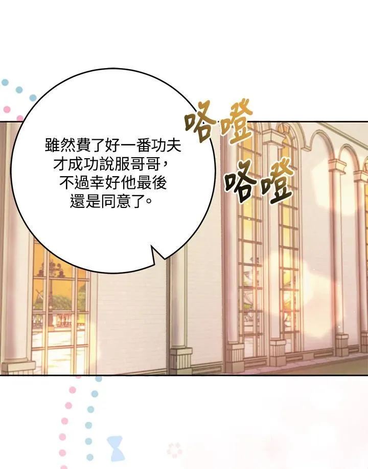 第80话(第2季最终章) 第77页