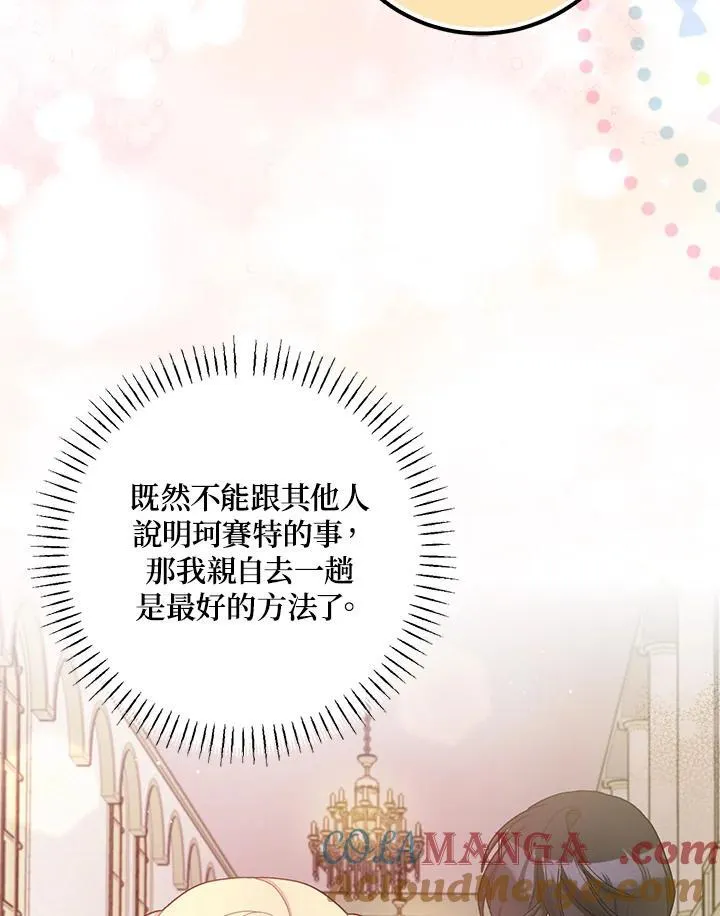 第80话(第2季最终章) 第79页