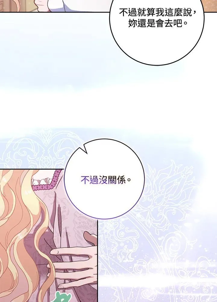 第80话(第2季最终章) 第87页