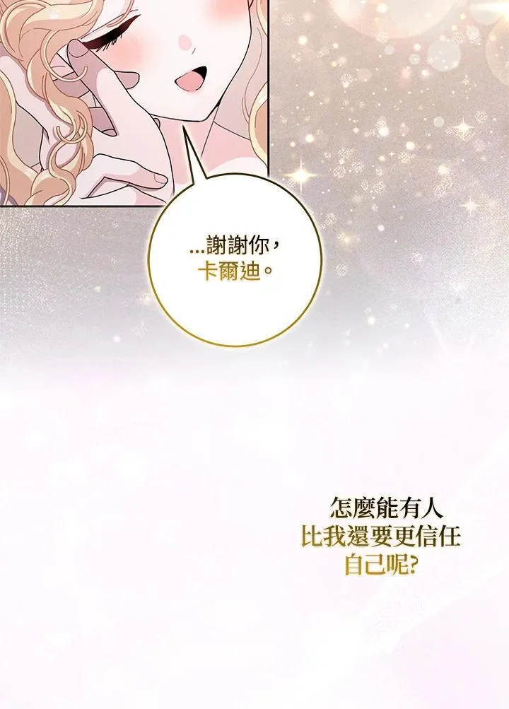 第80话(第2季最终章) 第92页
