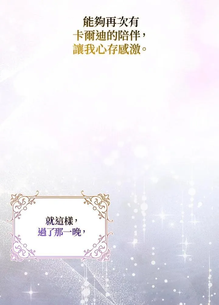 第80话(第2季最终章) 第93页