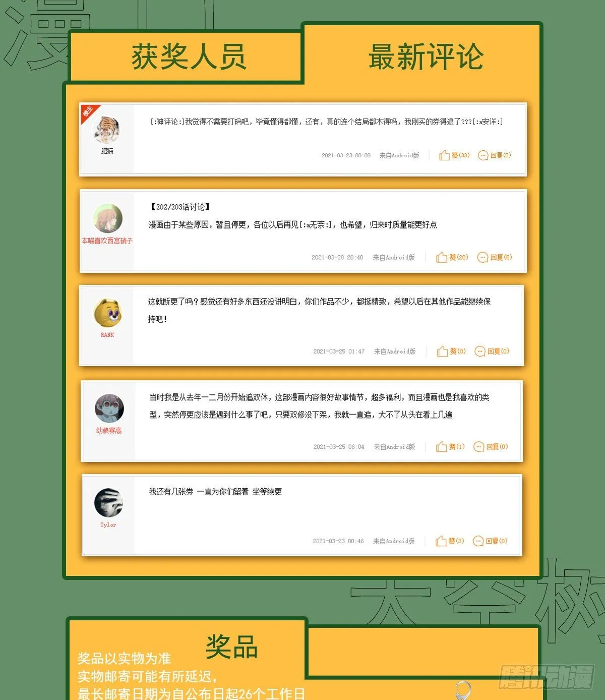 获奖名单公布 第3页
