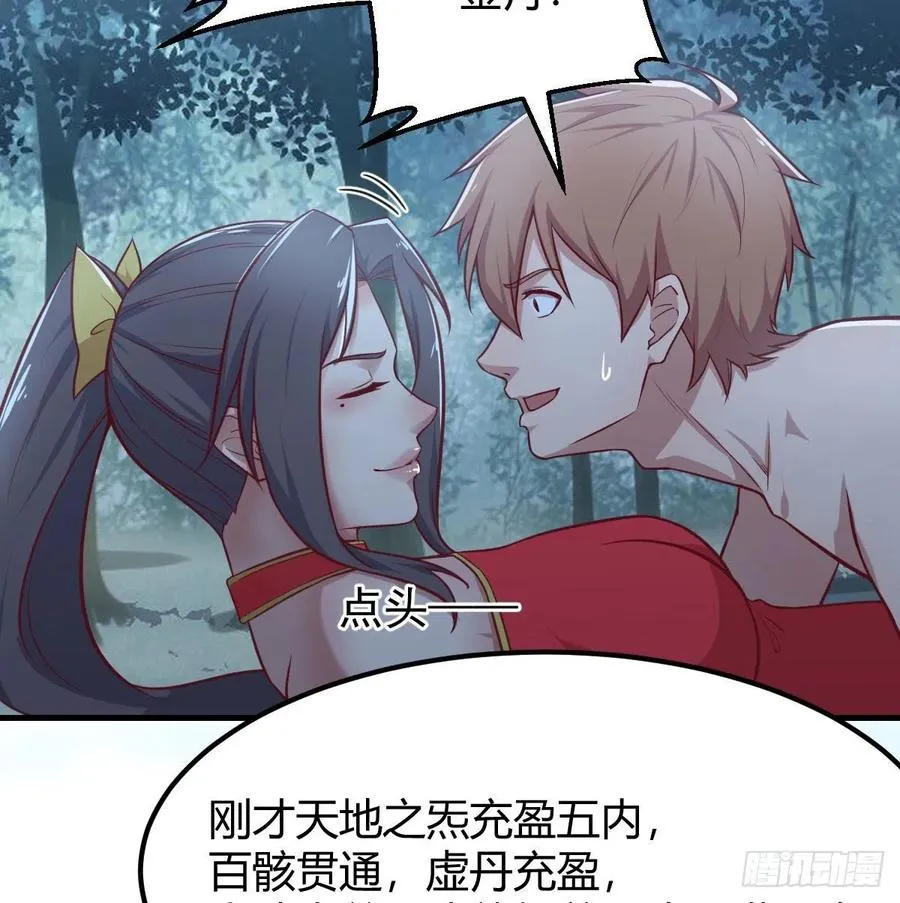 练金丹 第86页