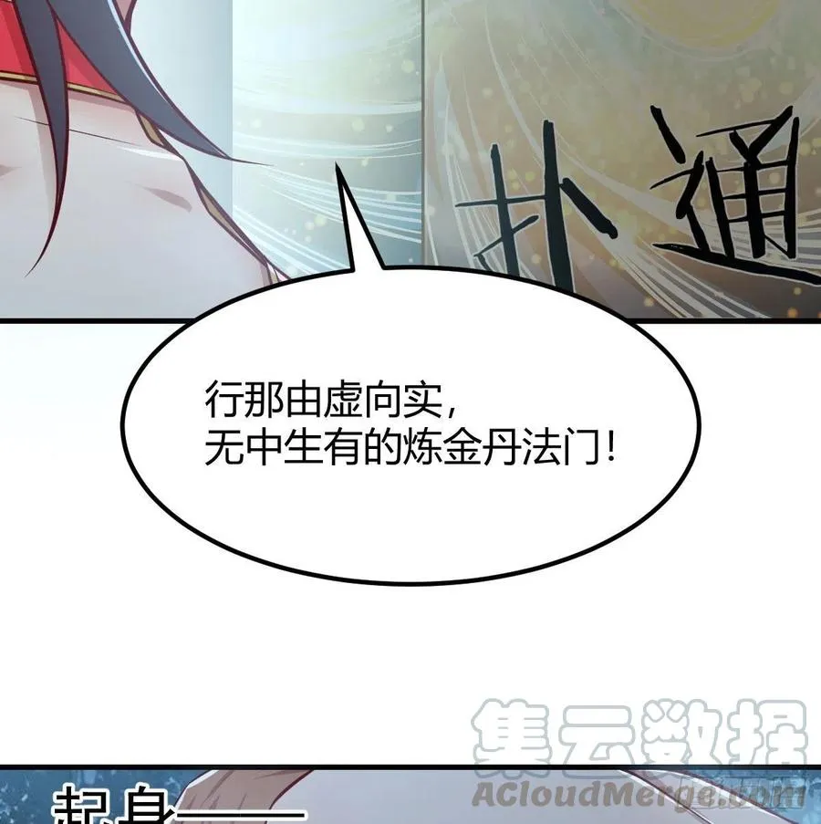 练金丹 第88页