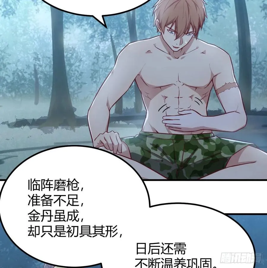 练金丹 第90页