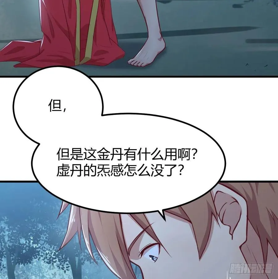 练金丹 第92页