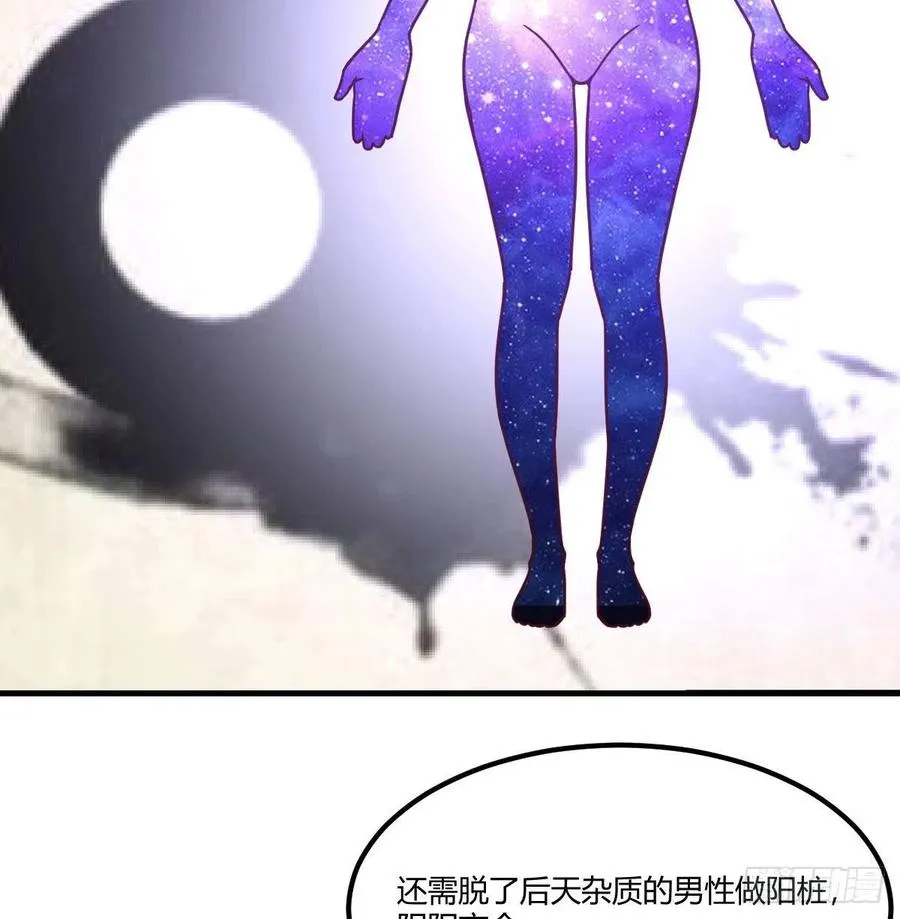 第202话 紧急双修 第3页