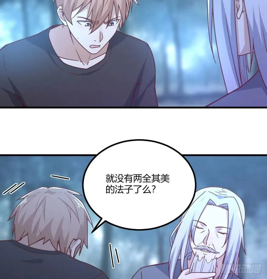 第202话 紧急双修 第26页