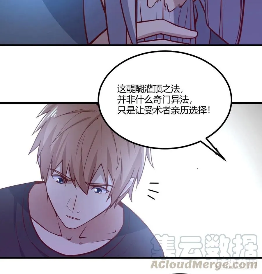 第202话 紧急双修 第28页