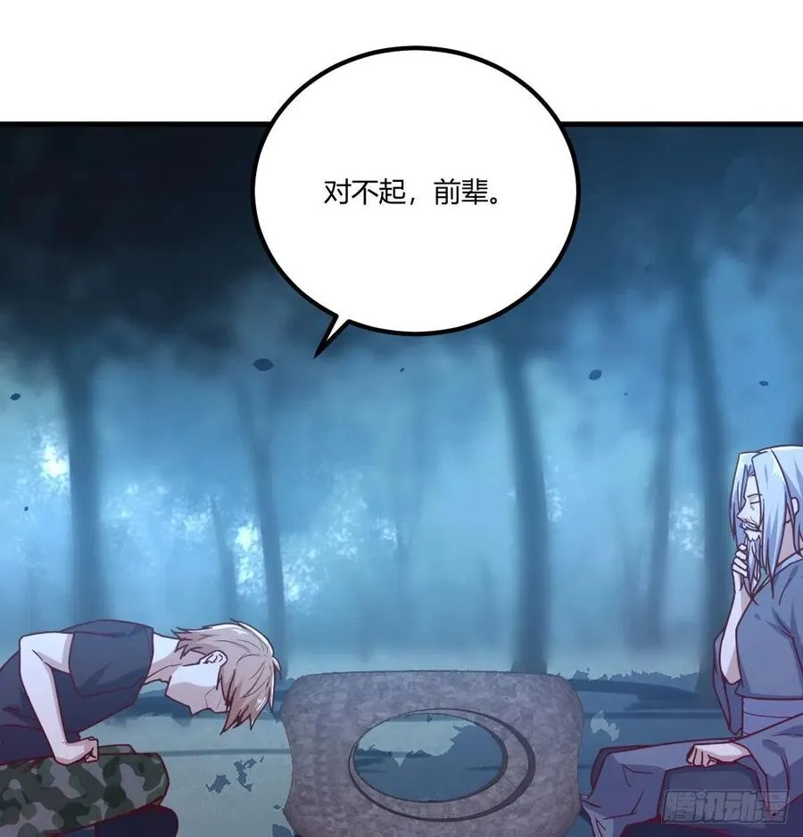 第202话 紧急双修 第32页