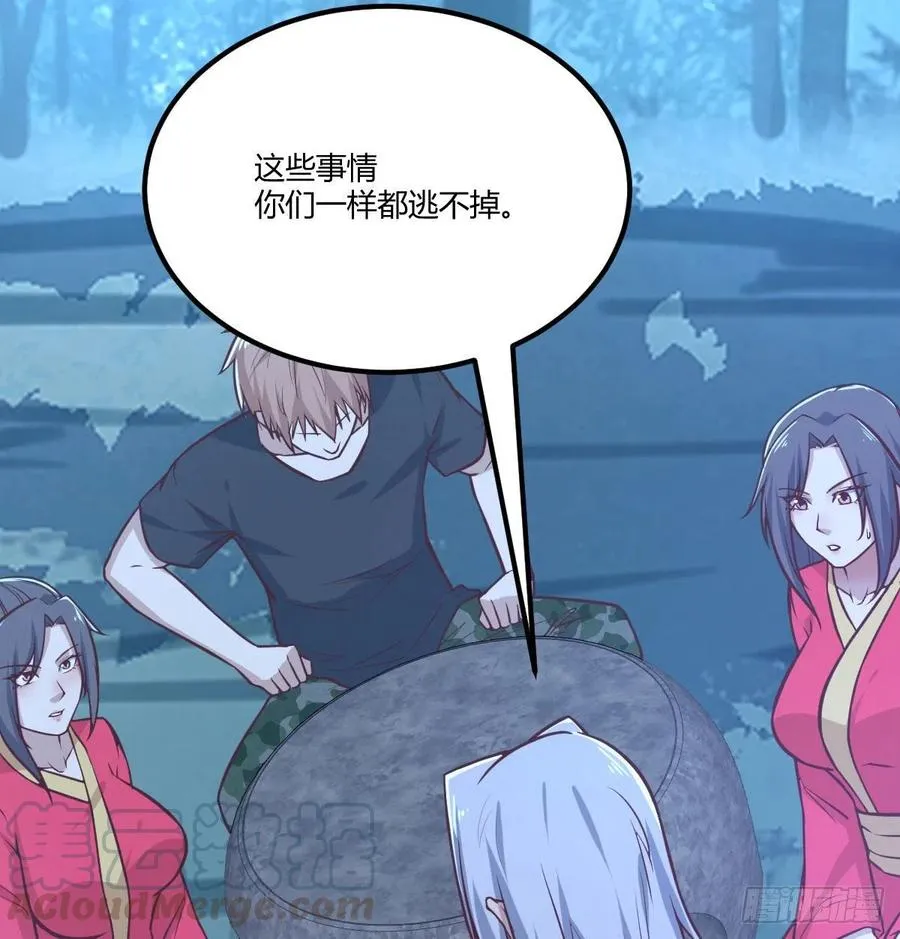 第202话 紧急双修 第34页