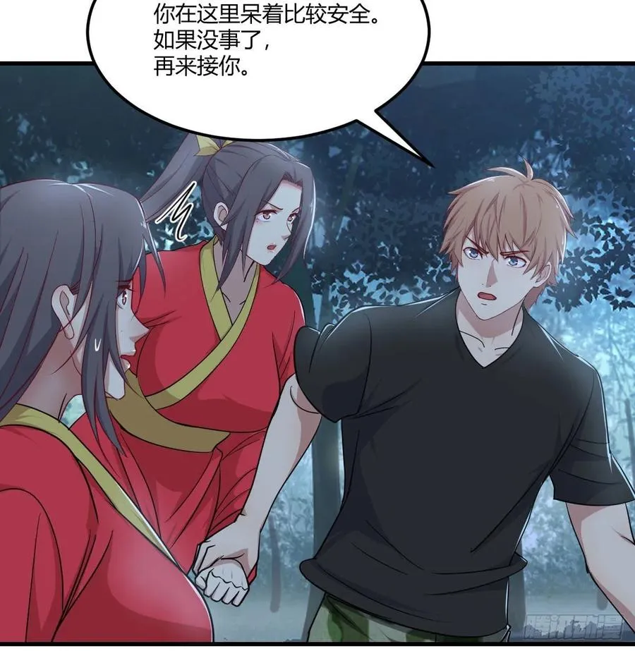 第202话 紧急双修 第45页