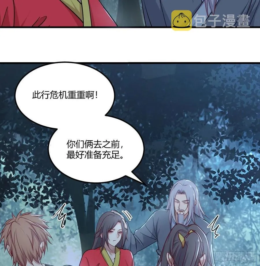 第202话 紧急双修 第48页