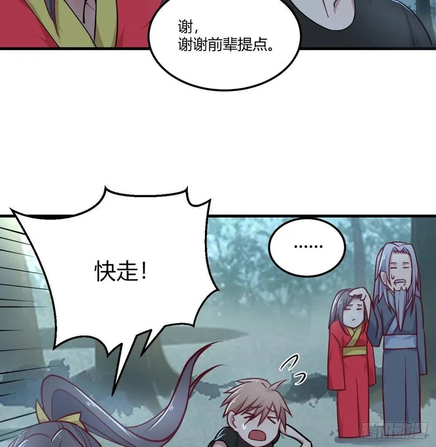 第202话 紧急双修 第51页