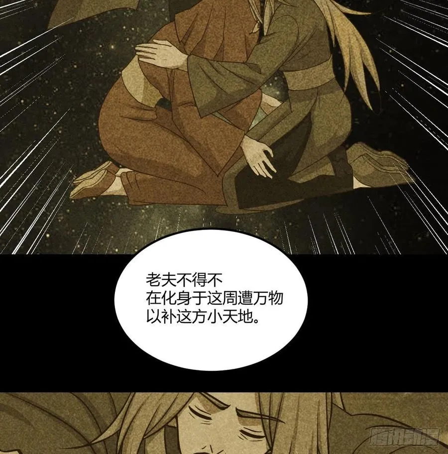 第201话 万法补天 第20页