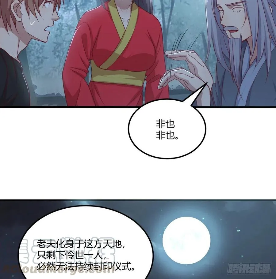 第201话 万法补天 第40页